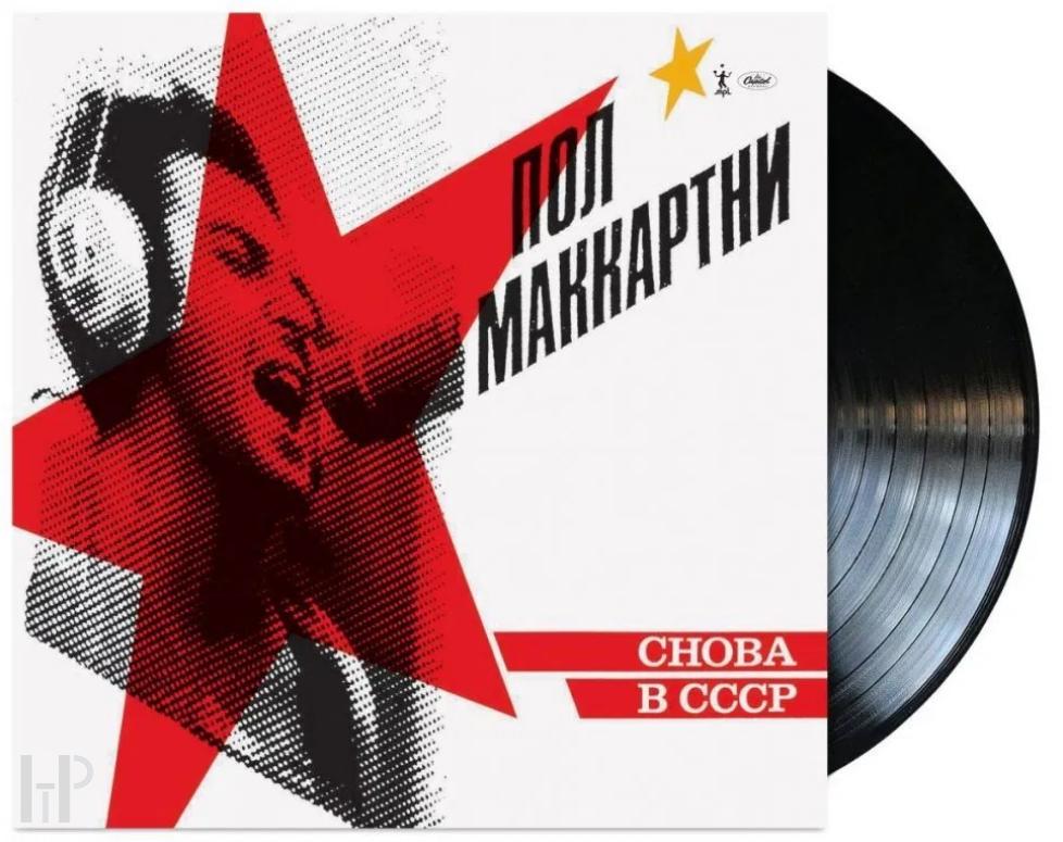 McCartney Paul: Choba B CCCP - Vinyl (LP)