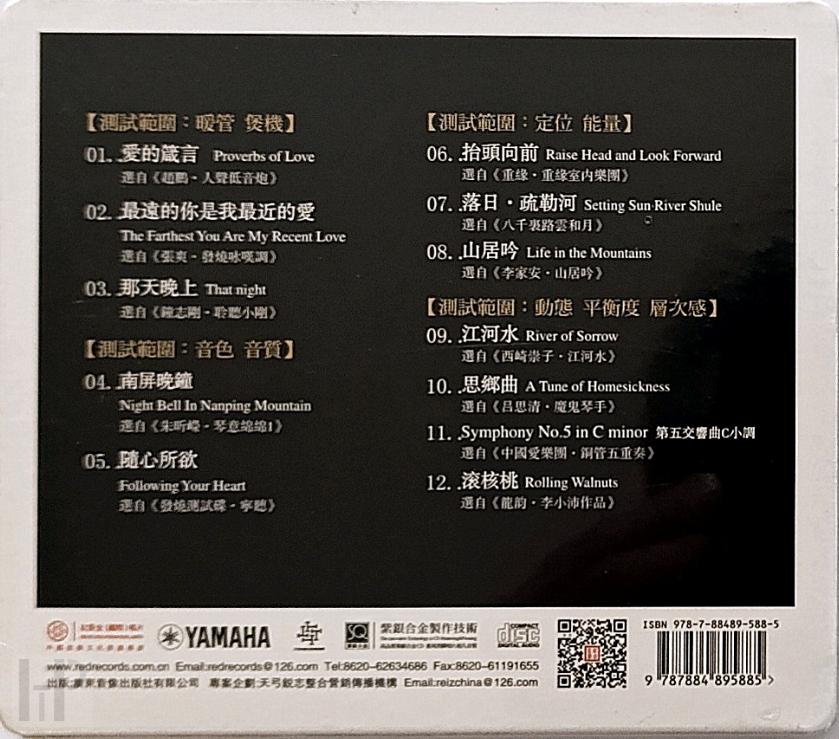 Yamaha - Fever Demonstration Disc